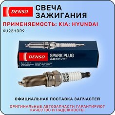 Свеча зажигания Denso XU22HDR9 / денсо