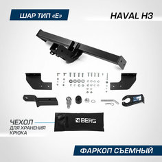 Фаркоп Berg для Haval H3 2024-н. в, рынок РФ, шар E, 1500/75 кг, F.9415.002