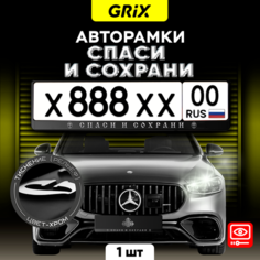 Grix Рамка автомобильная для госномера с надписью "Спаси и сохрани" 1 шт.