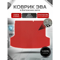 Коврик в багажник ЭВА сота для Киа Рио 2 седан / Kia Rio 2 2005 - 2011 Красный с Красным кантом Richmark