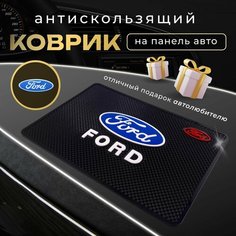 Антискользящий коврик на панель авто Форд Нет бренда