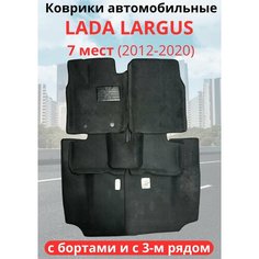 Автомобильные коврики (автоковрики) LADA (ВАЗ) Largus 7 мест (2012 -2020) Лада ларгус с 3D бортами + 3 РЯД ЭВА / EVA / ЕВА