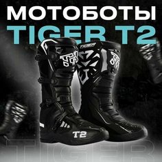 Мотоботы TIGER T2 ботинки для мотокросса и эндуро