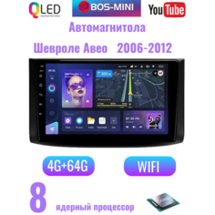 Автомагнитола Chevrolet Aveo /Шевроле Авео 2Din/Bos mini T6 на базе Android 14 QLED и 8-ядер+ рамка и камера в подарок Нет бренда