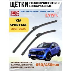 Щетки стеклоочистителя дворники Киа Спортейдж Lyn Xauto