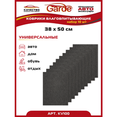 Коврики влаговпитывающие универсальные 50x38 10шт Garde