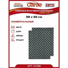 Коврики влаговпитывающие универсальные 50x38 см. 2 шт. Garde