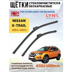 Щетки стеклоочистителя дворники Ниссан Х-Трейл Lyn Xauto