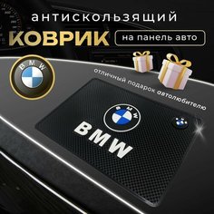 Антискользящий коврик на панель авто БМВ Нет бренда
