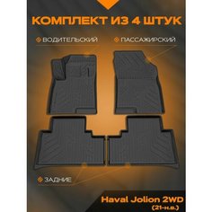 Коврик салонный полиуретановый (черный) для Haval Jolion 4х2 (21-Н. В.) (Борт 4см), Rezkon