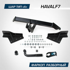 Фаркоп Berg для Haval F7 II поколение 2024-н. в, шар A, 1500/75 кг, F.9416.001