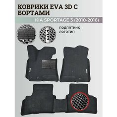 Коврики Киа Спортейдж 3 / Kia Sportage 3 (2010-2016) с бортиками, 3D ковры EVA, ЕВА, ЭВА с бортами+подпятник+логотип Нет бренда