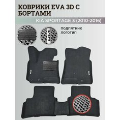 Коврики Киа Спортейдж 3 / Kia Sportage 3 (2010-2016) с бортиками, 3D ковры EVA, ЕВА, ЭВА с бортами+подпятник+логотип Нет бренда