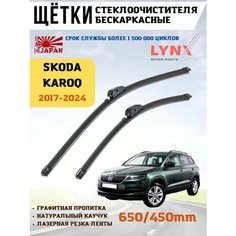 Щетки стеклоочистителя дворники Шкода Карок Lyn Xauto