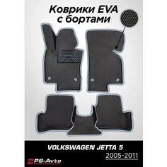 Коврики EVA (ЕВА) 3D Volkswagen Jetta 5 борт + подпятник Ps Avto
