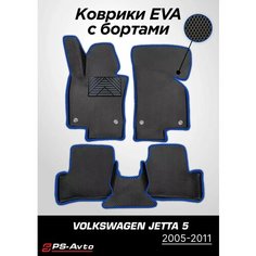 Коврики EVA (ЕВА) 3D Volkswagen Jetta 5 борт + подпятник Ps Avto