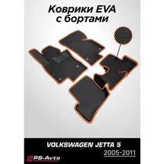 Коврики EVA (ЕВА) 3D Volkswagen Jetta 5 борт + подпятник Ps Avto