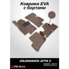 Коврики EVA (ЕВА) 3D Volkswagen Jetta 5 борт + подпятник Ps Avto