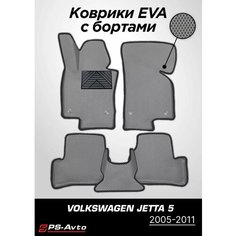 Коврики EVA (ЕВА) 3D Volkswagen Jetta 5 борт + подпятник Ps Avto