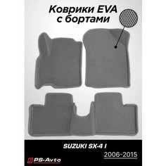 Коврики EVA (ЕВА) 3D Suzuki SX4 I с бортами Ps Avto