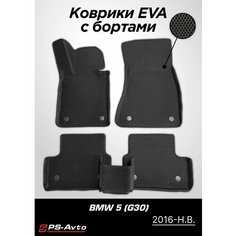 Коврики EVA (ЕВА) 3D BMW 5 (G30) с бортами Ps Avto