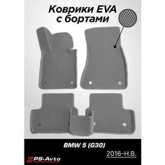 Коврики EVA (ЕВА) 3D BMW 5 (G30) с бортами Ps Avto