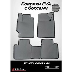 Коврики EVA (ЕВА) 3D Toyota Camry 40 (2006-2011) Ps Avto