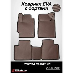 Коврики EVA (ЕВА) 3D Toyota Camry 40 (2006-2011) Ps Avto