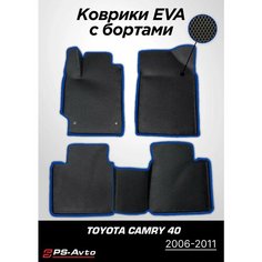 Коврики EVA (ЕВА) 3D Toyota Camry 40 (2006-2011) Ps Avto