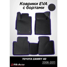 Коврики EVA (ЕВА) 3D Toyota Camry 40 (2006-2011) Ps Avto