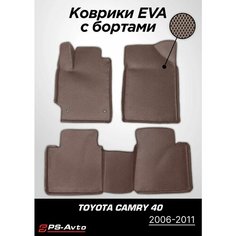 Коврики EVA (ЕВА) 3D Toyota Camry 40 (2006-2011) Ps Avto