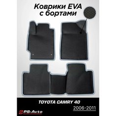 Коврики EVA (ЕВА) 3D Toyota Camry 40 (2006-2011) Ps Avto