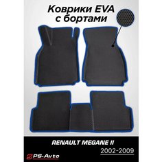 Коврики EVA (ЕВА) 3D Renault Megane II с бортами Ps Avto