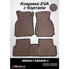 Коврики EVA (ЕВА) 3D Renault Megane II с бортами Ps Avto