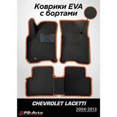 Коврики EVA 3D с бортами Chevrolet Lacetti с подпятником Ps Avto