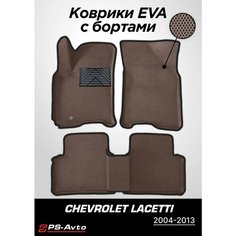 Коврики EVA 3D с бортами Chevrolet Lacetti с подпятником Ps Avto