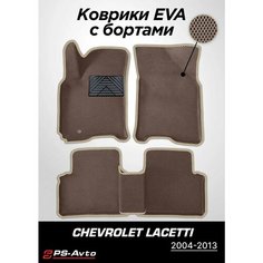 Коврики EVA 3D с бортами Chevrolet Lacetti с подпятником Ps Avto