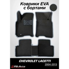 Коврики EVA 3D с бортами Chevrolet Lacetti с подпятником Ps Avto