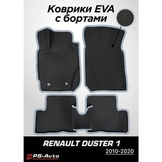 Коврики EVA 3D с бортами Renault Duster I Ps Avto
