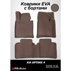 Коврики EVA (ЕВА) 3D Kia Optima 4 (2016-2020) Ps Avto