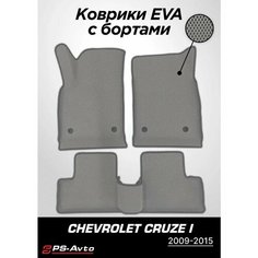 Коврики EVA 3D с бортами Chevrolet Cruze I Ps Avto