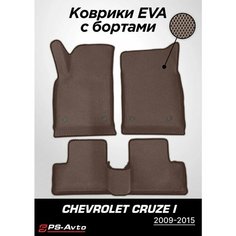 Коврики EVA 3D с бортами Chevrolet Cruze I Ps Avto