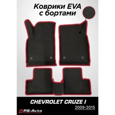 Коврики EVA 3D с бортами Chevrolet Cruze I Ps Avto