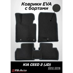 Коврики EVA 3D с бортами Kia Ceed 2 (JD) Ps Avto