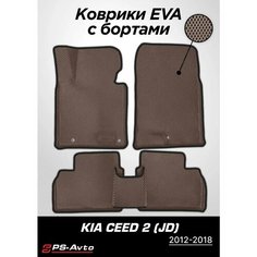 Коврики EVA 3D с бортами Kia Ceed 2 (JD) Ps Avto