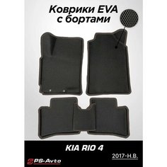 Коврики EVA 3D с бортами Kia Rio IV / Rio X-Line / Rio X Ps Avto