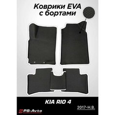 Коврики EVA 3D с бортами Kia Rio IV / Rio X-Line / Rio X Ps Avto