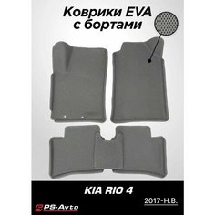Коврики EVA 3D с бортами Kia Rio IV / Rio X-Line / Rio X Ps Avto