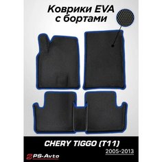 Коврики EVA 3D с бортами Chery Tiggo (T11) Ps Avto