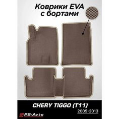 Коврики EVA 3D с бортами Chery Tiggo (T11) Ps Avto